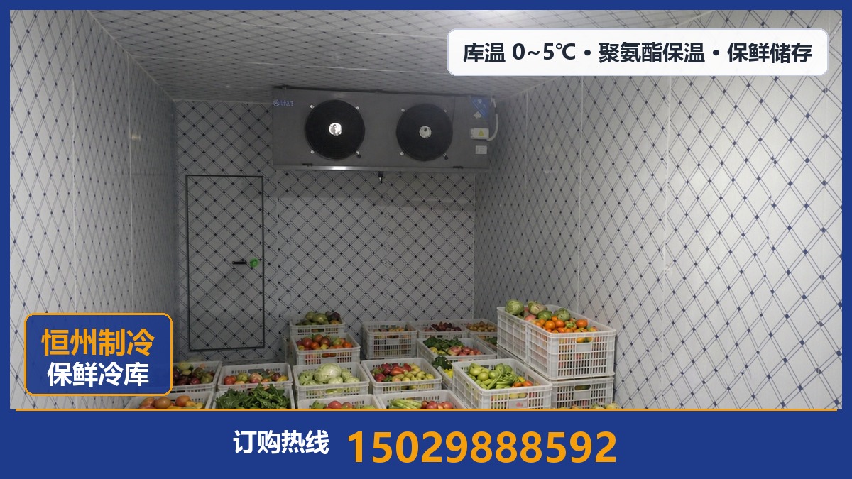 恒州制冷设备·长安站